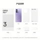 OPPO A3i 8GB+256GB 星辰紫 抗摔抗水溅 5100mAh大电池 45W闪充 120Hz高刷 5G 老人智能手机 国家补贴