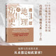 正版李不白作品3册 透过地理看历史+透过地理看历史大航海时代+三国篇原著投过三册高考文科693分郑媛元河南作文全套三册全彩大历史地理历史面孔历史的棋局中国历史地理百科中学生课外书 全 全3册透过地理看