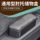 Car left elbow support door storage box inside car lifting armrest box elbow support plus high pads and seat armrest support