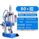 Pneumatic press, pneumatic stamping rivet machine, pneumatic punch press, small pneumatic press, gas beer machine, 80 type 300kg standard configuration