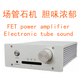 
Budi Field Effect Pipe Front and Back Merge HIFI Desktop Home Small Amplifier APTX USB Drive Playback 8820 Pre-level USB Drive Bluetooth Version 5.0