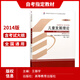 备战2025现货全新正版 自考教材12350儿童发展理论 2014年版王振宇高等教育出版社 朗朗图书自考书店 附考试大纲 12350【教材】1本