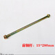 
Power Pioneer Motorcycle Horizon Northern Lights Treasure V6 Ninja Yongyuan R12350 Owlwind Front and Rear Bearing Screws Central Axle Rod (12*280mm)