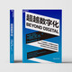 **数字化97875722**863