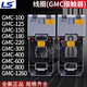 LS线圈 125 150 180 220 300 400 600 800 1260 AC220V GMC-100 AC/DC100-240V
