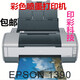EPSON EPSON1390A3 Sechsfarbiger Tintenstrahlfoto-CAD-Zeichnungen/Cover Photo Druck/Drucker Tintenbehälter Typ 1390 Drucker (Farbe A3 Sechsfarb 90% neu) Standardkonfiguration
