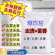 Yuxianggli Natriumcarbonat -Schüttgutpartikel 10 Jin [Jin gleich 0,5 kg]/5 Jin [Jin gleich 0,5 kg] Wert Explosion Salz Percarbonat Bulk Haushalt Dekontamination Entfernung 0g 0 Flaschen Huaxiang Explosion Salzpulver 5009 Gramm Pack 10 Jin [Jin gleich 0,5 kg] paket] packungspaket