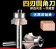 仁聚益4四齿刃圆角刀木工修边机PVC封边条修边正反转圆弧R倒角刀头四刃 四刃1278正转