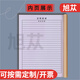 旭苁 会议记录本簿笔记本工作会议纪要登记本培训印章使用办公例会记录登记簿公司企业会议内容记录表定制 会议记录簿7029（2本装）