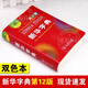 【认准官方正版】小学生字典最新版2025 新华字典2025人教版最新版 字典最新版2025小学生 全新正版新华字典第12版 双色版 单色版 小学通用词典 新华字典第12版单色版小学通用