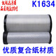 Aolin Kubota Harvester Accessoires 588 688 888 758 988 Luftfilterelement 1432 1634 Luftfilterelement 1008 688/588/758 Luftfilterelement 1432 Nanopapier