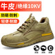 Fucheng (FUCHENG) labor protection shoes male electrician insulation 10KV high-voltage work safety shoes comfortable wear-resistant and breathable brown 41