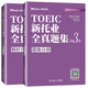 In stock, Mason Education TOEIC new TOEIC all-real test questions set 3rd series question set + analysis volume 4 sets of TOEIC full-real simulation test questions TOEIC question bank past real test questions analysis TOEIC test teaching materials ETS question characteristics and proposition rules