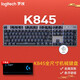 罗技（Logitech） K845 机械键盘 办公游戏电竞键盘 金属有线键盘游戏办公104键全尺寸键盘 单光 送男友节日礼物 k845 TTC青轴