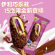 Yili yili qiaolez helado bar crujiente 30 sabor a chocolate salsa de arándanos helado bebida fría caja entera de cuatro rondas + 15 fruta qiaolian (2175g)