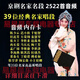 Zsuit famous Peking Opera famous pieces classic arias Mei Lanfang precious Peking Opera opera fragment card U disk 8G 2522 audio memory card