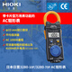 HIOKI 3280-10F / 70F CRAMP AMMETER CM4141 Multimètre CM3281 / 3289/3291 CM3281 (AC 2000A) Résistance / bande passante de fréquence