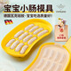 Ownland sausage mold food grade silicone maternal and infant grade baby food supplement homemade sausage hot dog steamable baking tool sausage mold-small
