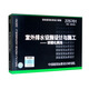 【京仓速发 明日达】2022年新图集22S701室外排水设施设计与施工—砖砌化粪池（替代02S701）13367223