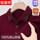 Hengyuanxiang light luxury high-end men's cashmere sweater autumn and winter new long-sleeved T-shirt middle-aged lapel polo wool knitted sweater black 165/M recommended 100-125Jin Jin equals 0.5 kg