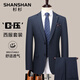 SHANSHAN Shanshan suit men's spring and autumn new anti-wrinkle formal wear professional flat lapel suit men's complete set of business casual navy blue 52 /185
