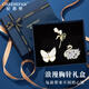 Ji Sifan Light Luxury One Week Brooch Women's High-end Jewelry Practical Jewelry Valentine's Day Anniversary Birthday Gift for Girlfriend and Wife Butterfly Brooch Gift Box (Next Day Delivery)