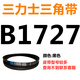B 1180 1194 1200 1219 1230 1245 1250 1270 triangle belt B-type belt lemon yellow belt B1727Li black