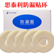 STEADLIVE 7031 Stostomach bag plastic patch ring leakage protection ring leakage protection ring stoma care products 2mm/10 pieces 2mm leak protection ring (suitable for flat chassis) 7031 10 pieces box
