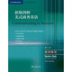 Entrega directa genuina de Jingcang a su puerta Entrega directa de Jingcang Nueva edición Libro para profesores de inglés comercial estadounidense de Cambridge (segunda edición en inglés Simon Sweeney) 9787100205184 Prensa comercial