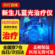蒂优兰（deruline）蓝光灯黄疸新生儿去黄蓝光灯婴儿宝宝医家用除降烤黄蓝光仪器箱毯 蓝光箱【医款治疗版】+眼罩尿片