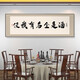 餐厅装饰字画面馆小吃饭店包厢墙面挂画牌匾餐桌背景酒店包间壁画 CT-2694 160X50m顺丰尊贵黑