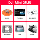 大疆（DJI）Mini 3 航拍无人机 便携可折叠无人机航拍飞行器 Mini 3 带屏遥控器版【赠配件礼包】 官方标配（不含随心换） 标配(不含内存卡)