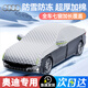 Zaiwai-Auto mit Schnee und Frost, Dach halbkörperbedeckung Winter Anti-Frostabdeckung vordere Windschutzscheibe Anti-Snow-Snio Nio et5es6es8et7ec679 Customized Order Note Modell/Vollautoabdeckung