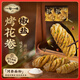 一旬一味生鲜面点 花卷椒盐340g/4个*2袋 空气炸锅 早晚餐馒头半成速食品