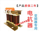 ACL incoming line input OCL outgoing line output three-phase filter reactor 0.75~630KW frequency converter 1.5KW 5A three-phase output/outgoing line reactor