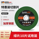 Otis cutting disc angle grinder cutting disc stainless steel metal grinding wheel disc grinding disc polishing machine saw blade green cutting disc 10 pieces trial pack