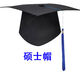 Lei Shixing customized graduation ceremony 18-year-old adult hat with printable LOGO hat, bachelor's hat, doctor's tutor and principal hat, doctor's hat