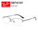 雷朋（Ray.Ban）钛材镜架半框气质商务近视眼镜框0RX8774D 1047