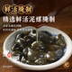 Encounter fresh mud snail ready-to-eat canned rhubarb mud snail raw pickled drunk mud snail seafood Ningbo Zhoushan specialty without sand 200g