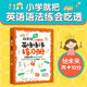 超有效图解小学生英语：语法+练习册（套装2册）