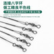 Xionghuo Luya front lead stainless steel pin eight-shaped ring connector wear-resistant anti-bite steel wire sea fishing Luya accessories