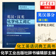 English-Chinese Chinese-English Chemistry and Chemical Engineering Vocabulary English-Chinese Part 3rd Edition English Reference Book English Dictionary Chemical Industry Press