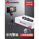 Huawei Selfie Stick Original Teléfono móvil Móvil Angle de trípode Bluetooth Conectividad inalámbrica Conectividad inalámbrica Xiaomi Anti-Shake autofoto Stick integrado Handheld Multifunción Telescópica Telescópica Fotografía Artefacto Versión actualizada CF15 Pro [negro] (incluyendo batería) + Almacenamiento de entrega