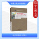 Genuine self-study 13886 Principles of Economics Elementary Zhou Ye'an Self-study examination for junior college to undergraduate self-study examination textbook economics theory political economics micro macroeconomics China Renmin University Press