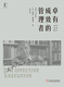 
Effective Manager (Chinese and English bilingual paperback version) translated by Wang Lei9787111**7027 [US] Peter Drucker (Peter, F., Drucker) Machinery Industry Press