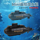 Naughty Cow Naughty Cattle Submarine Toy Simulation Mini Remote Control Submarine Four-Six-Travel Toy Boat Electric Mode