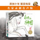 讲给孩子的动物绘本故事（白马与神图、小悟空、雨龙）13661**4李健**青少年出版社