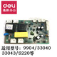 得力9904碎纸机主板电源板33043/33040/S220等电路控制板控等配件 主板一套
