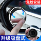 Lingmo suction cup type small round mirror car reversing rearview mirror 360 degree adsorption adjustable large field of view blind spot assist small mirror upgraded suction cup (1 pair of black)