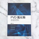 PVD nitride coating materials